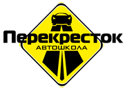 Автошкола Перекресток